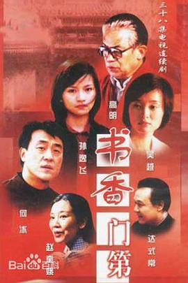 書香門第第01集