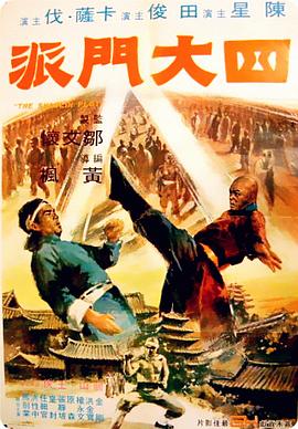 四大門派(大結局)