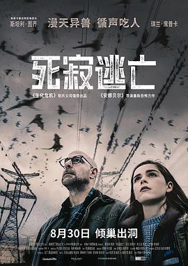 死寂逃亡HD國語