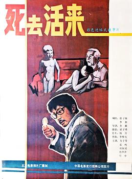 死去活來(大結局)