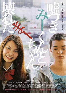 說謊的咪君與壞掉的麻醬(大結(jié)局)