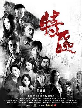 特區(大結局)