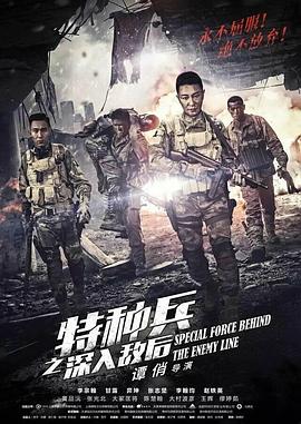 特種兵之深入敵后第01集