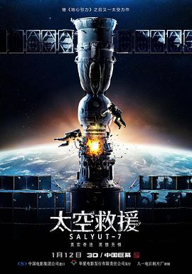 太空救援HD國語