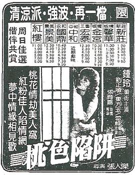 桃色陷阱(大結局)