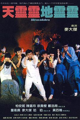 天靈靈地靈靈(大結局)