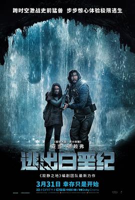 逃出白堊紀HD