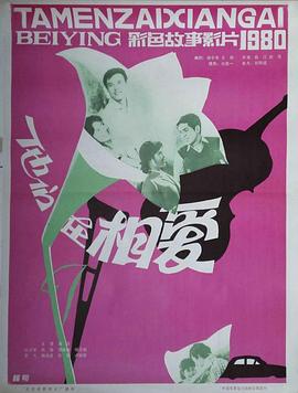 他們在相愛(大結局)