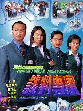 談判高手第01集