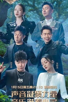 天賜的聲音第二季20210115第1期