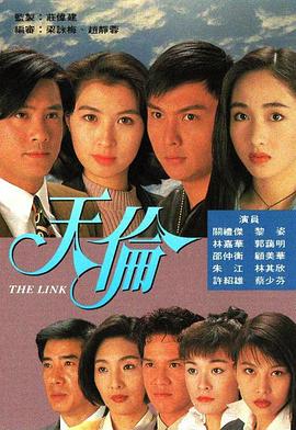 天倫第01集