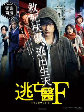 逃亡醫F第01集