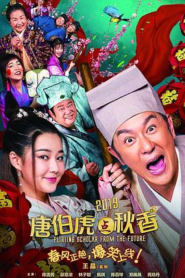 唐伯虎點(diǎn)秋香2019(大結(jié)局)