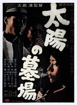 太陽的墓場(大結局)