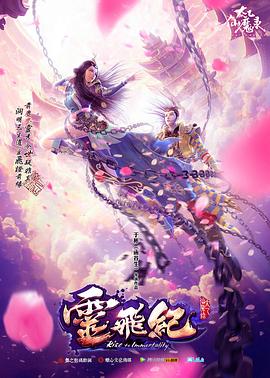 太乙仙魔錄之靈飛紀(jì)第一季第01集