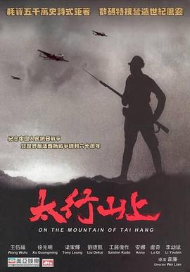 太行山上(大結局)
