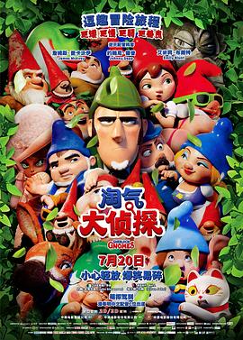 淘氣大偵探HD國語