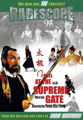 太極門(大結局)