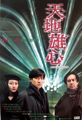 天地雄心HD國語