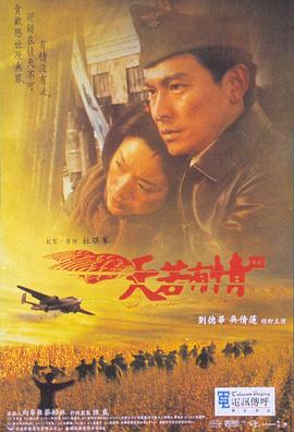 天若有情3之烽火佳人(大結(jié)局)