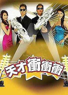 天才沖沖沖20221105期