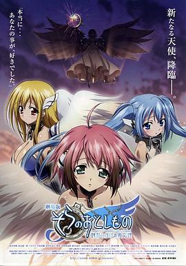 天降之物劇場版：發條裝置之哀女神(大結局)