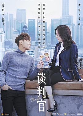 談判官第01集