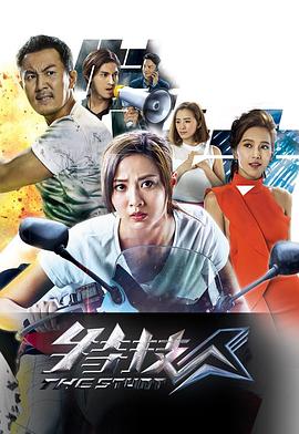特技人第01集