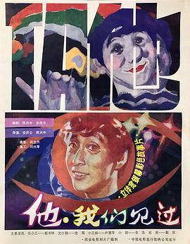 他，我們見過(大結局)