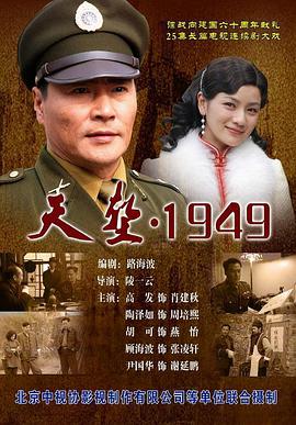 天塹·1949第01集