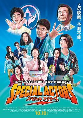特殊演員(大結(jié)局)
