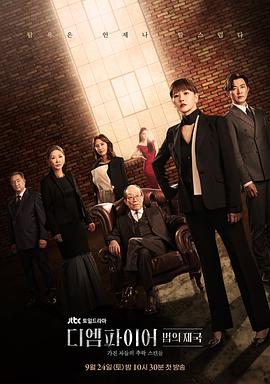 The Empire：法之帝國第01集
