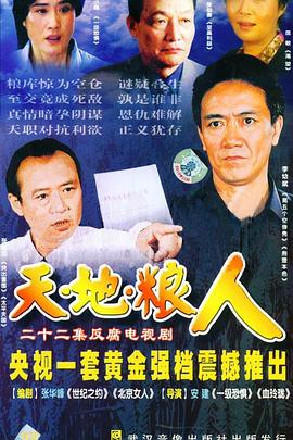 天地糧人第01集