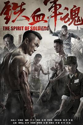 鐵血軍魂第01集