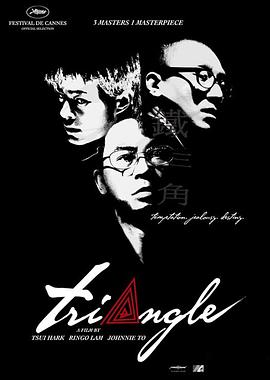 鐵三角2007(大結(jié)局)