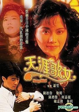 天涯歌女國語第01集
