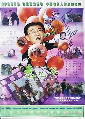 兔兒爺(大結局)