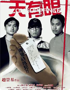 天有眼(大結局)