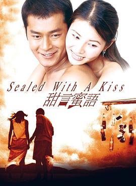 甜言蜜語1999(大結(jié)局)