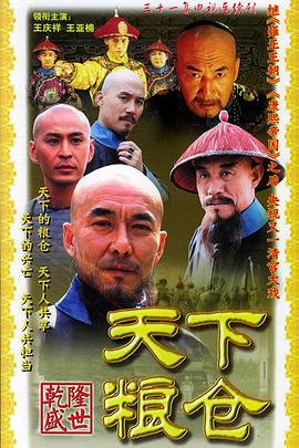 天下糧倉第01集
