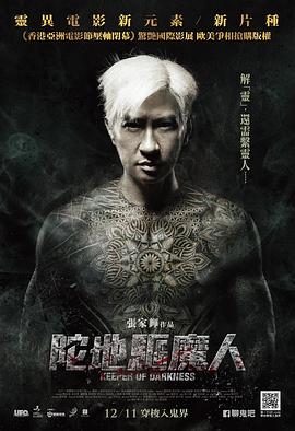 陀地驅魔人(大結局)