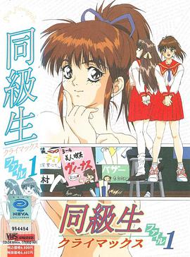 同級生劇場版(大結局)