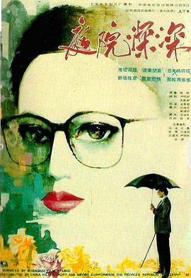 庭院深深(大結局)