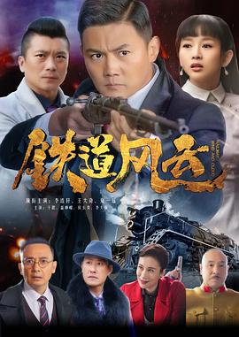 鐵道風云第01集