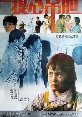 提心吊膽(全集)
