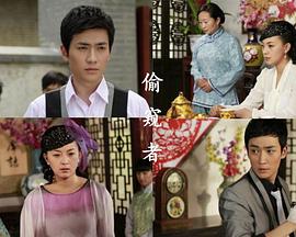 偷窺者2012(大結(jié)局)