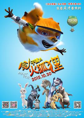 兔子鎮(zhèn)的火狐貍(大結(jié)局)