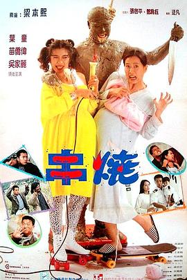 偷情小丈夫HD國語