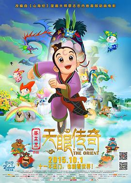 天眼傳奇(大結局)