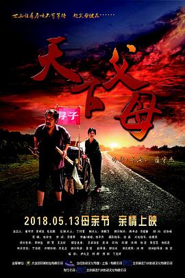天下父母(大結(jié)局)